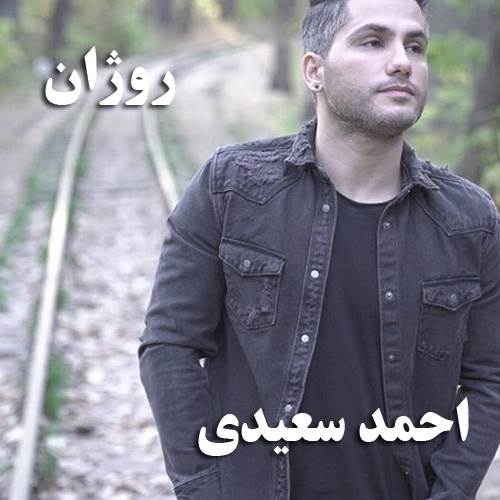 روژان از احمد سعیدی