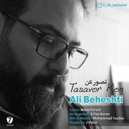 تصور کن از علی بهشتی