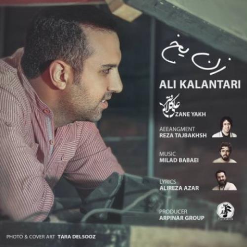 زن یخ از علی کلانتری