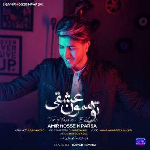تو همون عشقی از امیرحسین پارسا