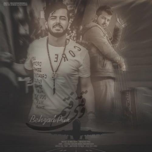 وقتی رفتم از بهزاد پکس