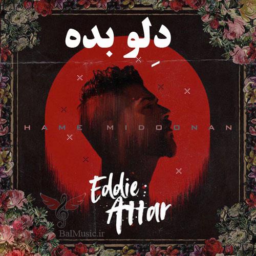 دلو بده از ادی عطار