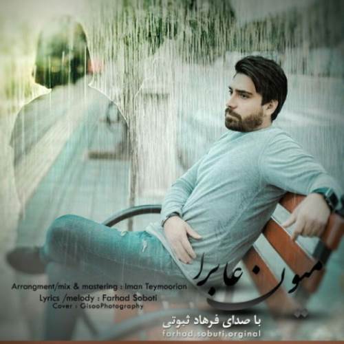 میون عابرا از فرهاد ثبوتی