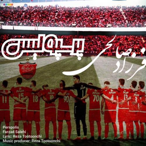 پرسپولیس از فرزاد صالحی