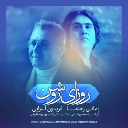 روزای روشن از فریدون آسرایی و مانی رهنما