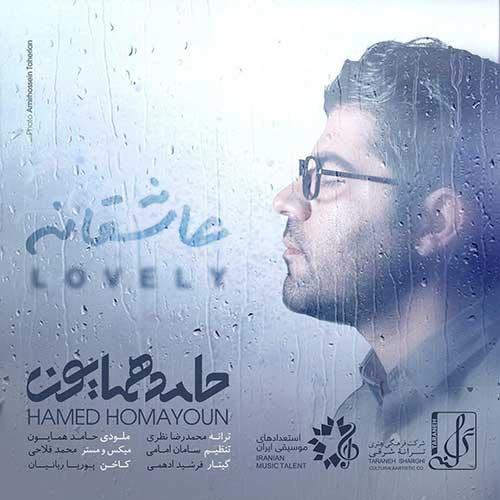 عاشقانه از حامد همایون