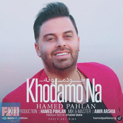 خودمو نه از حامد پهلان