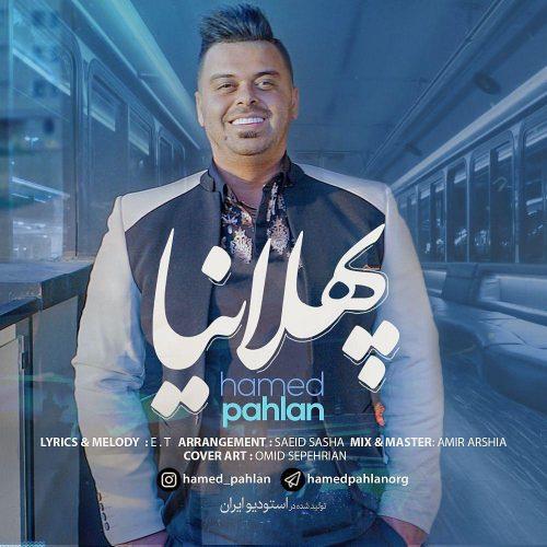 پهلانیا از حامد پهلان