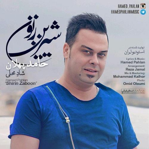 شیرین زبون از حامد پهلان