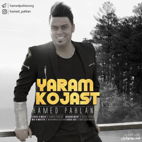 یارم کجاست از حامد پهلان