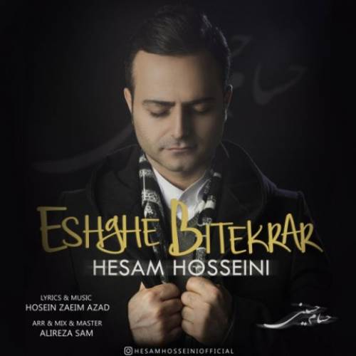 عشق بی تکرار از حسام حسینی