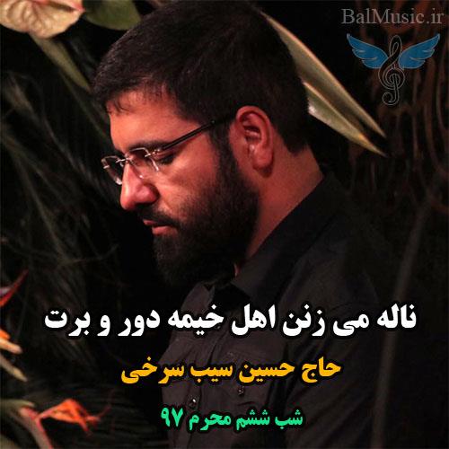 ناله می زنن اهل خیمه دور و برت از حسین سیب سرخی