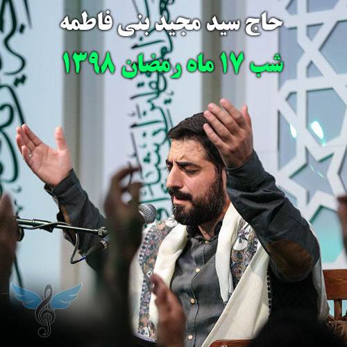 امام رضا از سید مجید بنی فاطمه