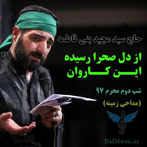 زمینه شب دوم محرم 97 از سید مجید بنی فاطمه