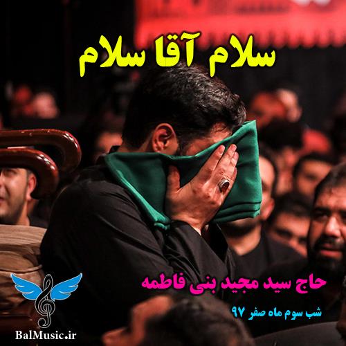 سلام آقا سلام تو راه کربلام از سید مجید بنی فاطمه