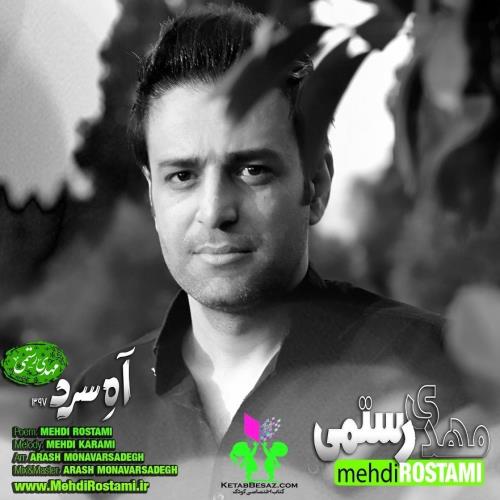 آه سرد از مهدی رستمی