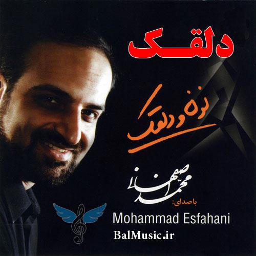 دلقک از محمد اصفهانی