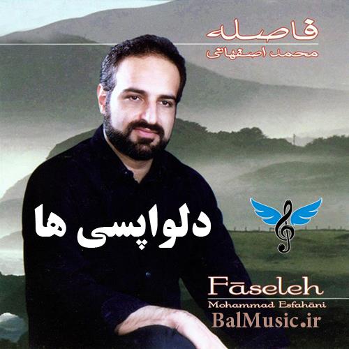 دلواپسی ها از محمد اصفهانی