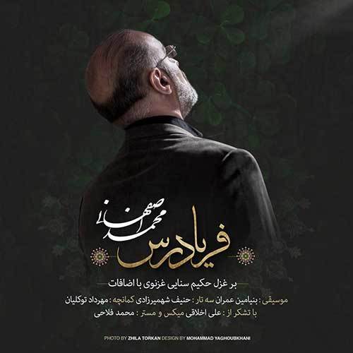 فریادرس از محمد اصفهانی