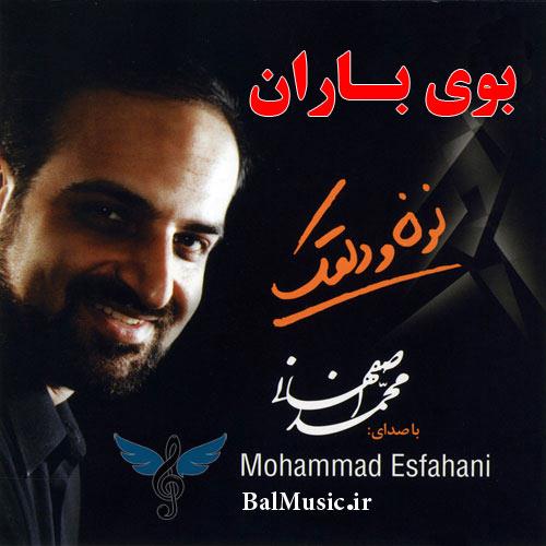 بوی باران از محمد اصفهانی