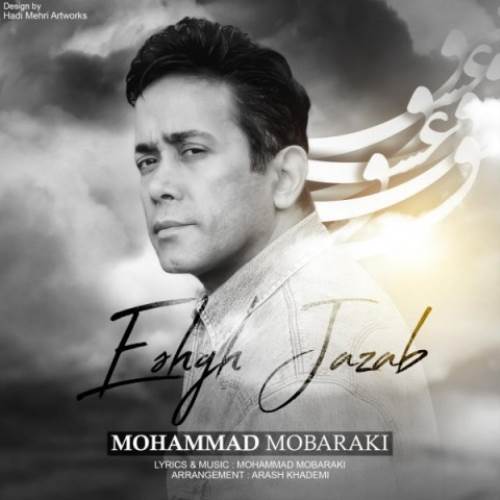 عشق جذاب از محمد مبارکی