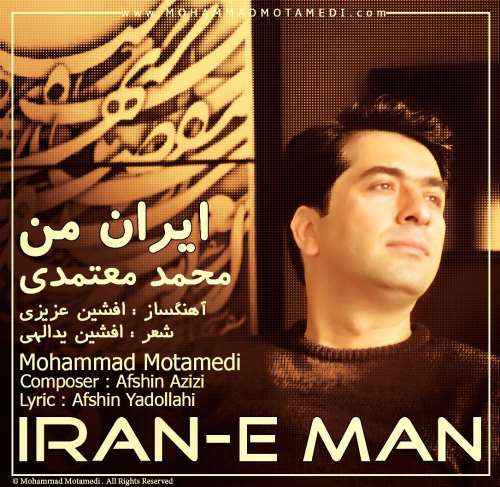 ایران من از محمد معتمدی