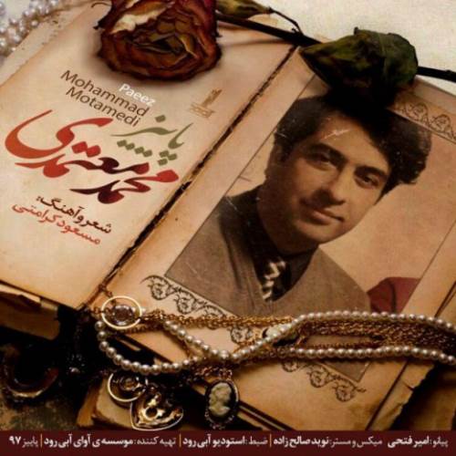 پاییز از محمد معتمدی