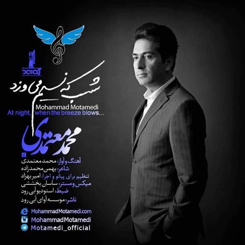 شب که نسیم میوزد از محمد معتمدی