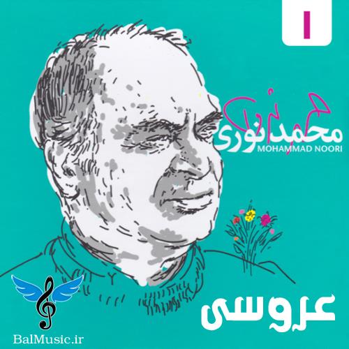 عروسی از محمد نوری