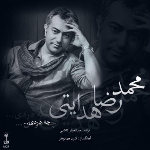 چه دردی از محمدرضا هدایتی