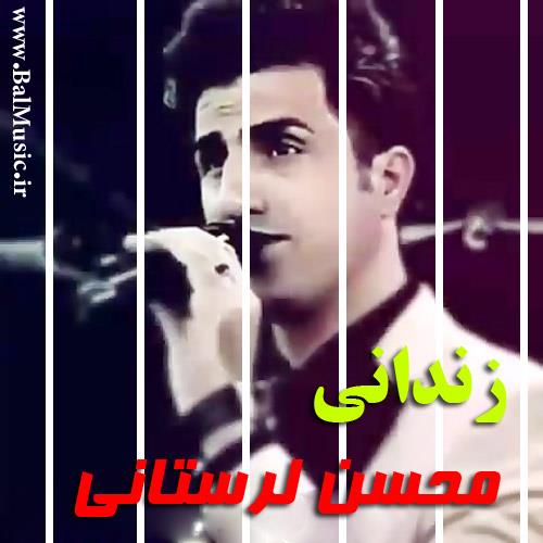زندانی از محسن لرستانی