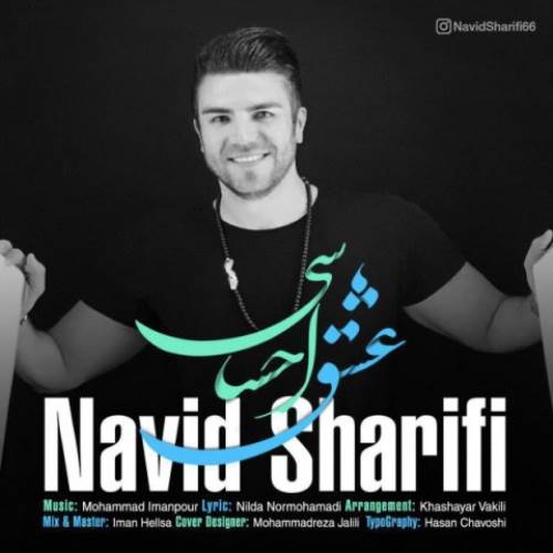 عشق احساسی از نوید شریفی