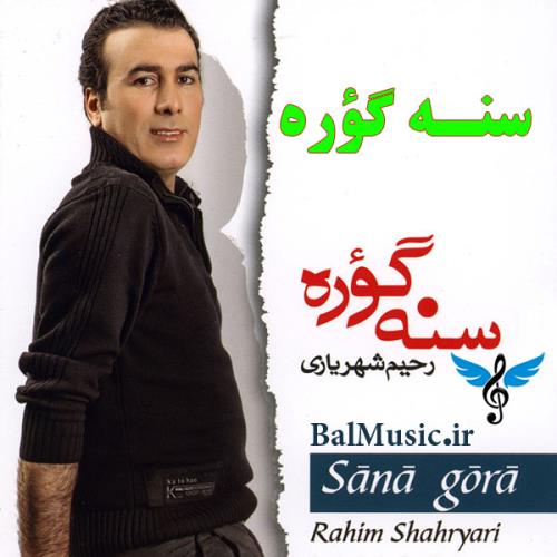 سنه گؤره از رحیم شهریاری