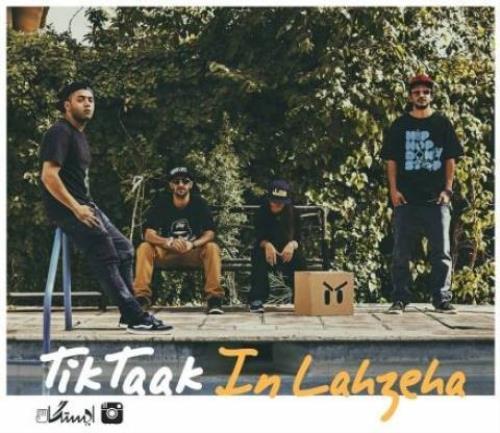 این لحظه ها از تیک تاک