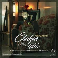 چهار ستون از عباس جهان