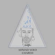 چاره از احمد سولو