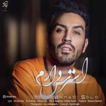 استرس دارم از احمد سولو