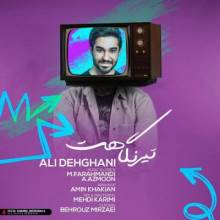 تیر نگاهت از علی دهقانی