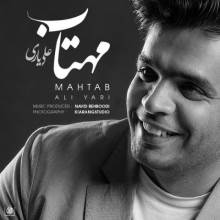 مهتاب از علی یاری