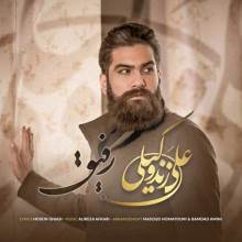 رفیق از علی زند وکیلی
