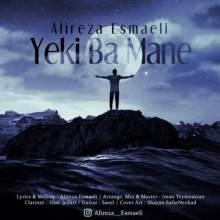 یکی بامنه از علیرضا اسماعیلی