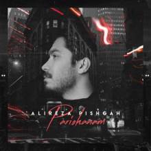 پریشانم از علیرضا پیشگاه