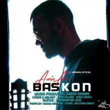 بس کن از امین آرا