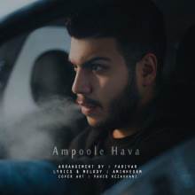 آمپول هوا از امین حسام