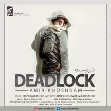 بن بست از امیر خوشنام