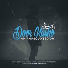 دور نشو از امیرمسعود صدیق