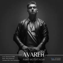 آواره از امیر مشتاق