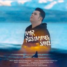 ساحل از امیر رستمانه