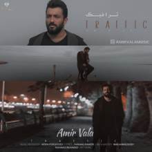ترافیک از امیر والا