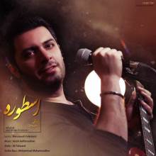 اسطوره از آرش آردفروشان